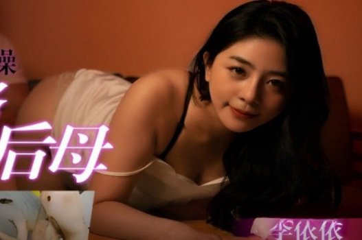 Sex Yi Yi เป็นเวอร์ชั่นที่ร้อนแรงมาก